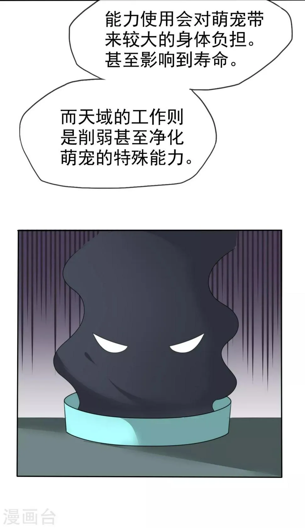 第二季第36话 阴谋 第24页