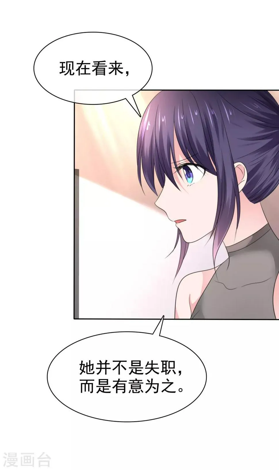 第二季第36话 阴谋 第28页