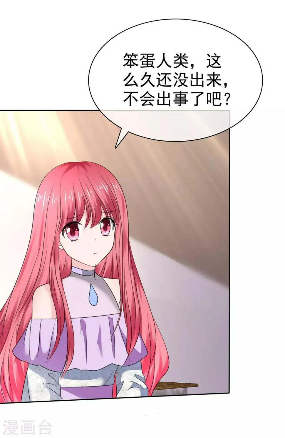 第二季第36话 阴谋 第36页