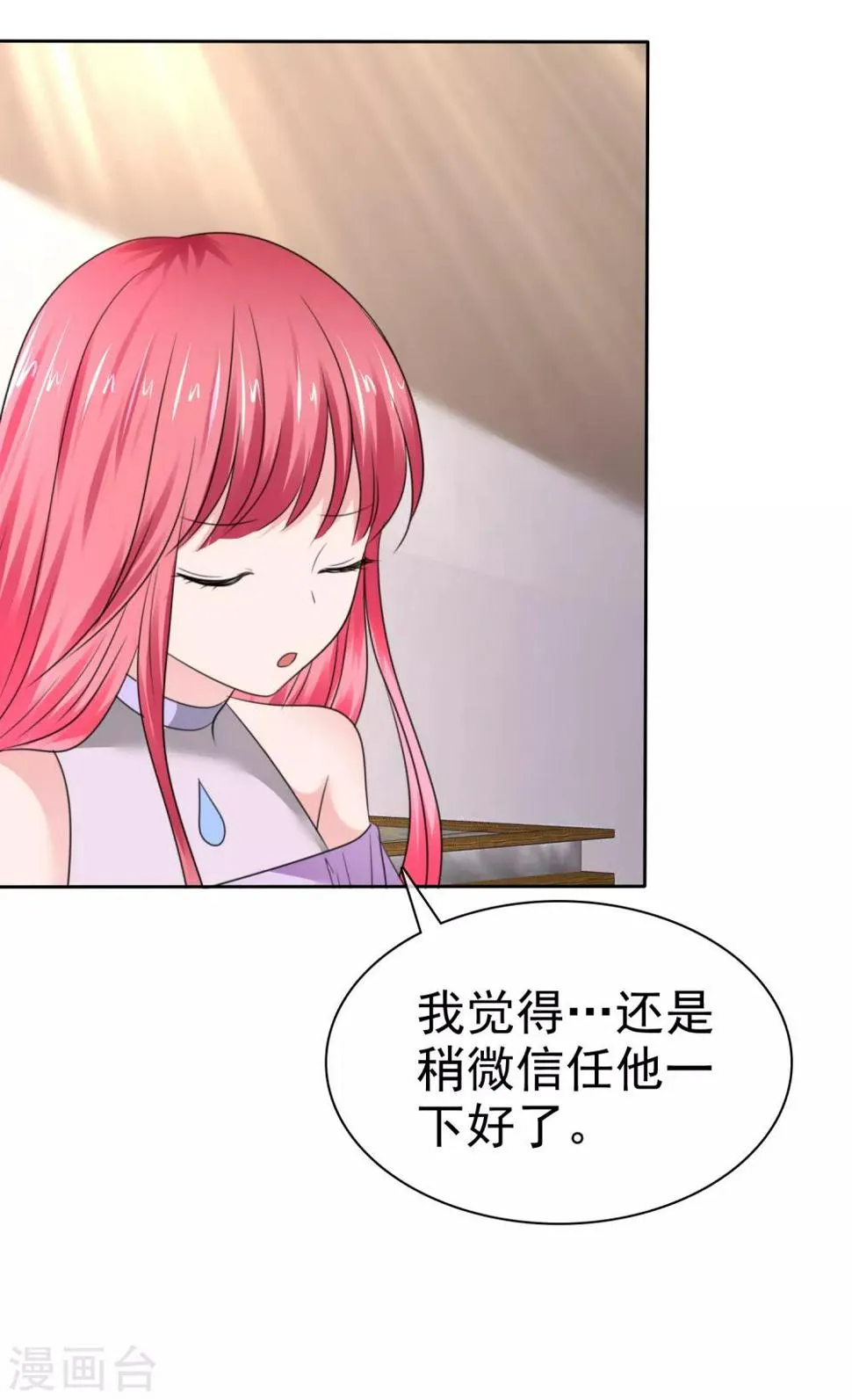第二季第36话 阴谋 第38页