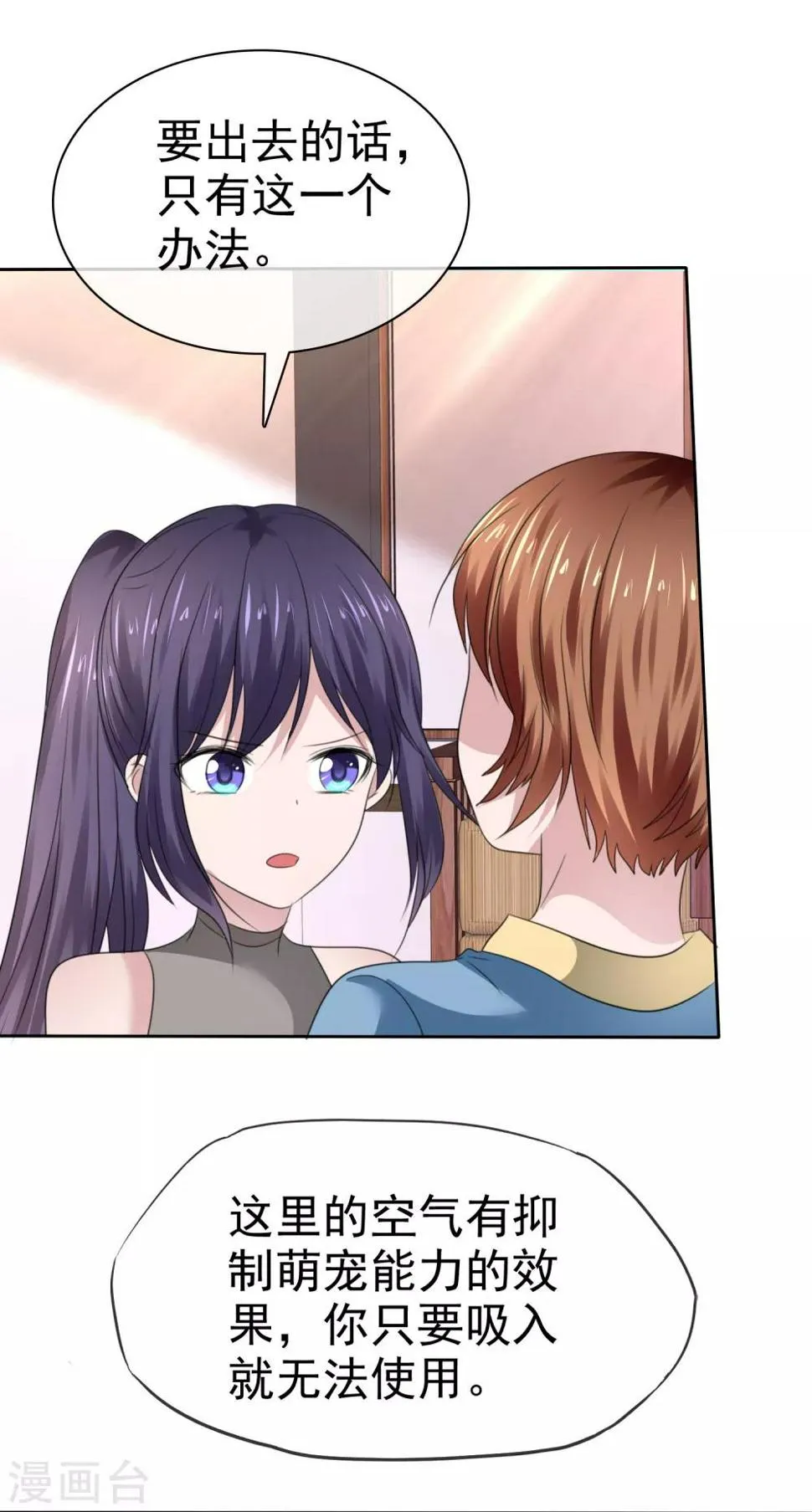 第二季第36话 阴谋 第43页
