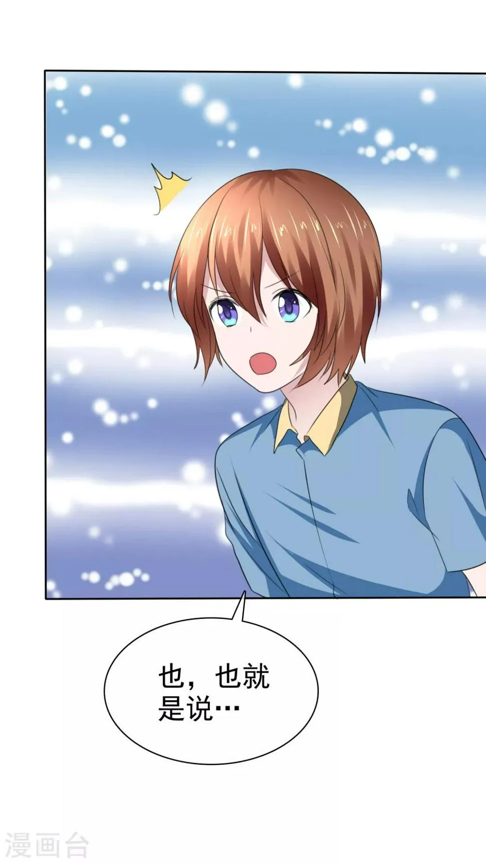 第二季第36话 阴谋 第46页