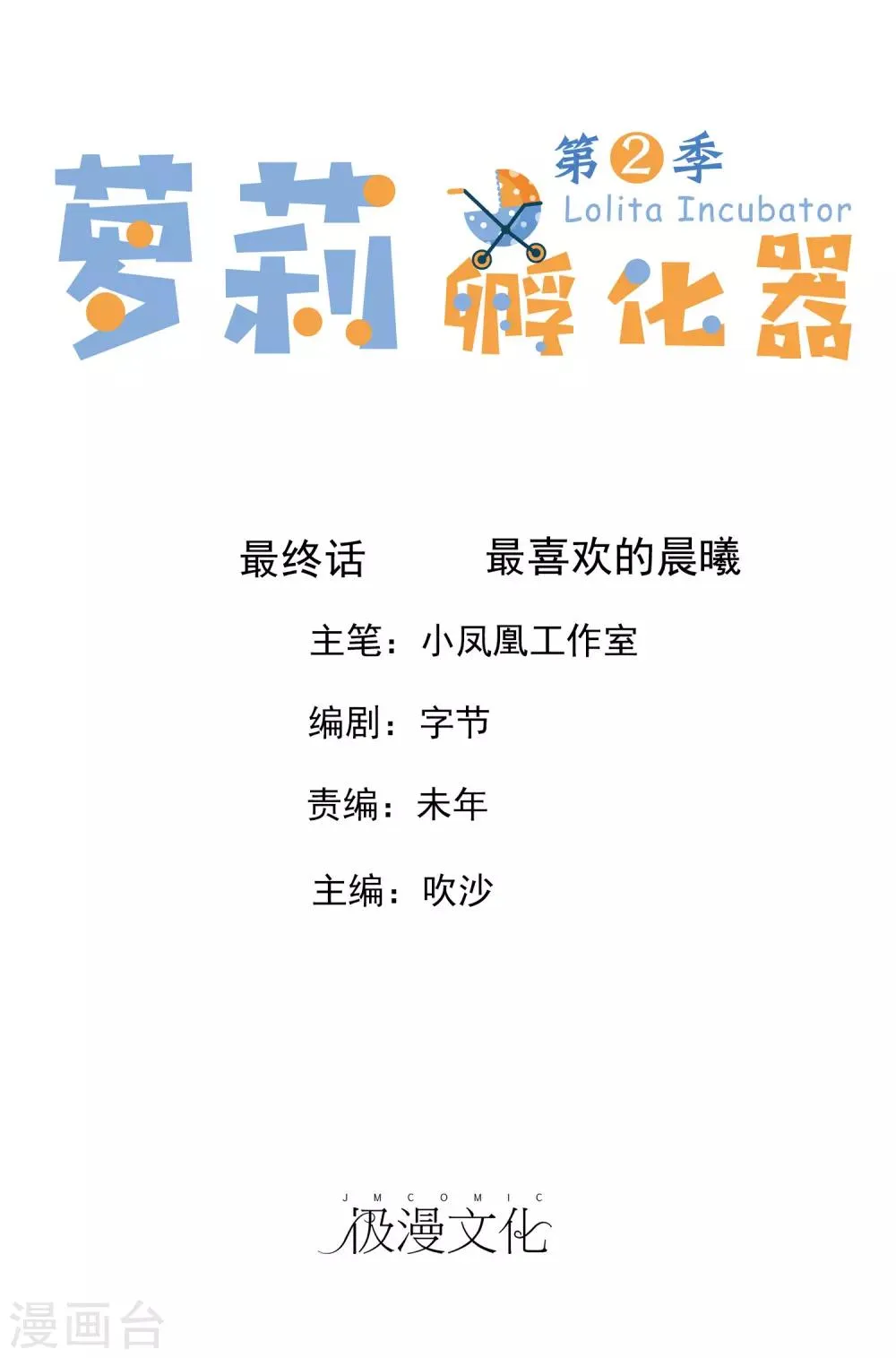 第二季最终话 最喜欢的晨曦 第1页
