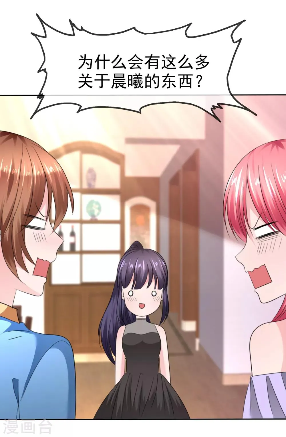 第二季最终话 最喜欢的晨曦 第23页