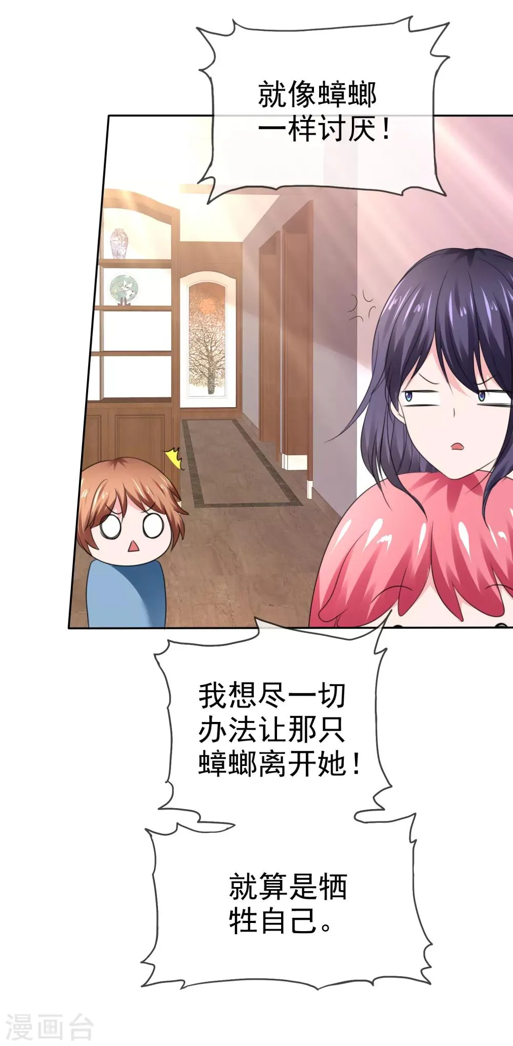 第二季最终话 最喜欢的晨曦 第43页