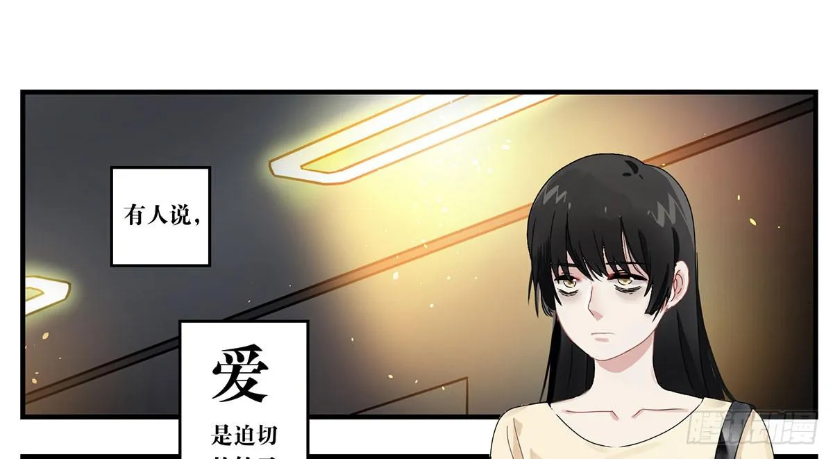 虚假的爱情故事 第3页
