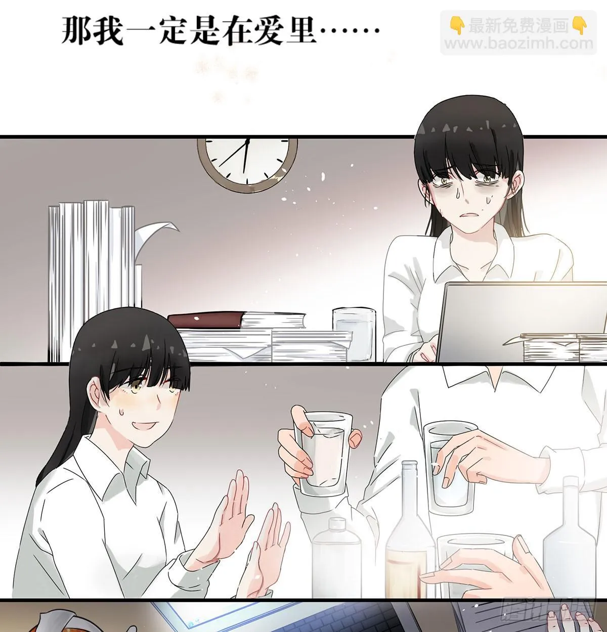 虚假的爱情故事 第5页