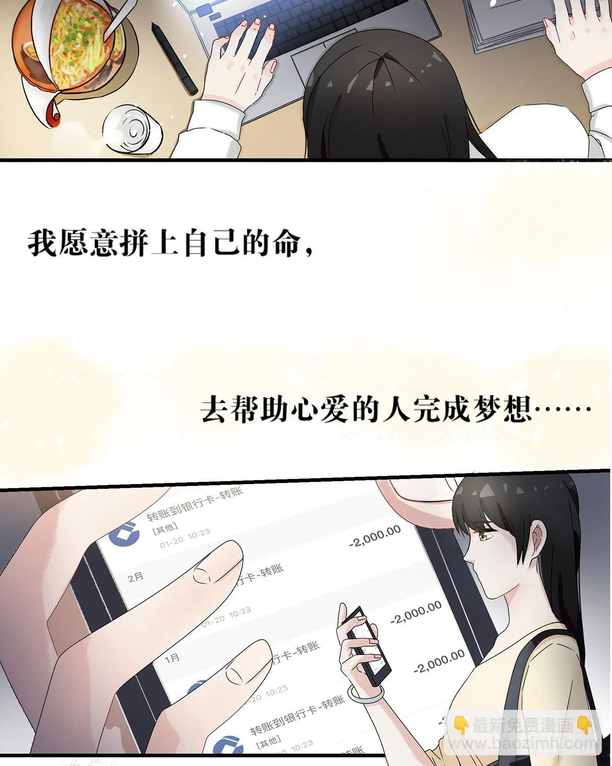 虚假的爱情故事 第6页
