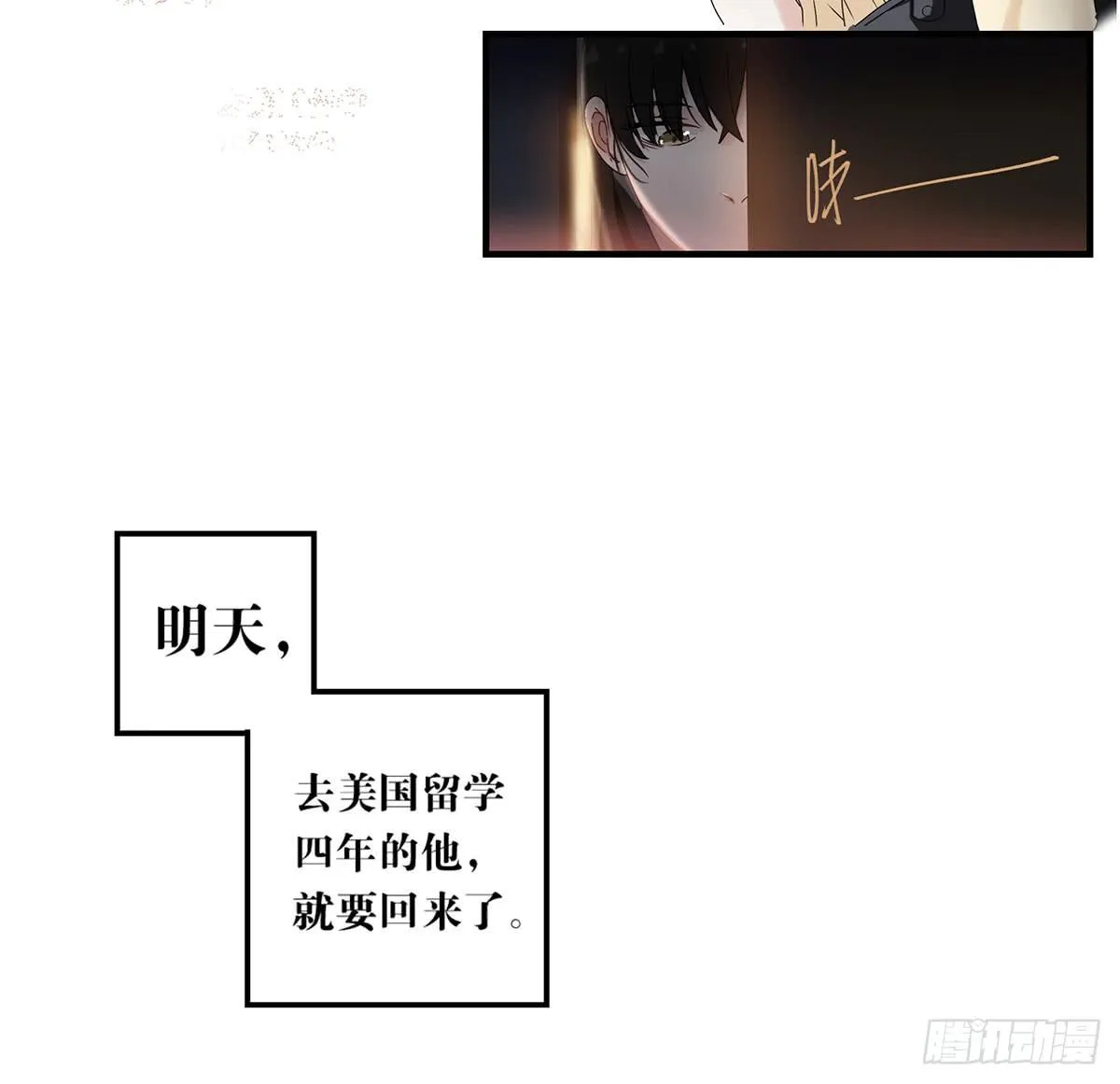 虚假的爱情故事 第7页