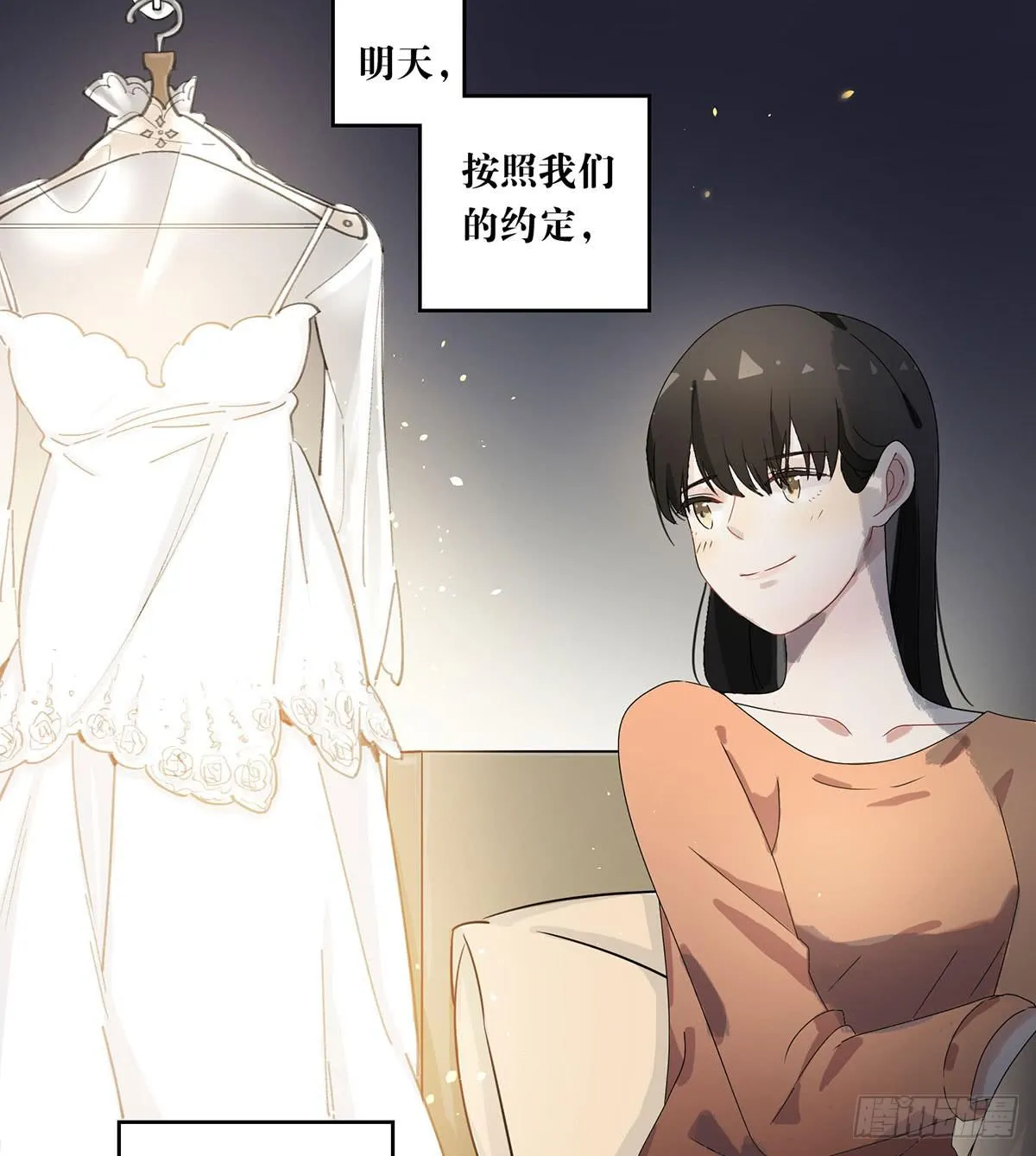 虚假的爱情故事 第9页