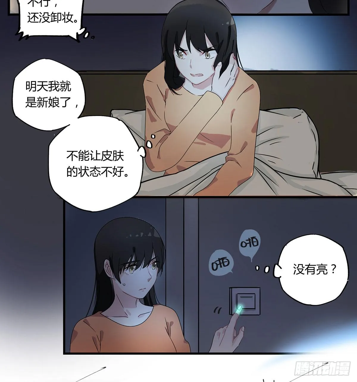虚假的爱情故事 第11页