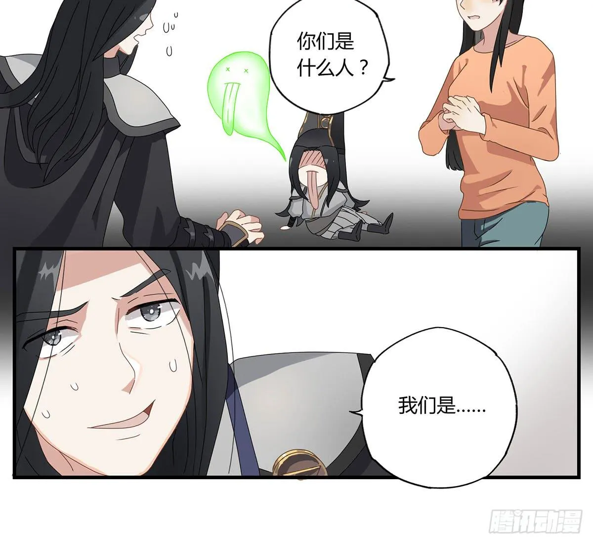 虚假的爱情故事 第16页