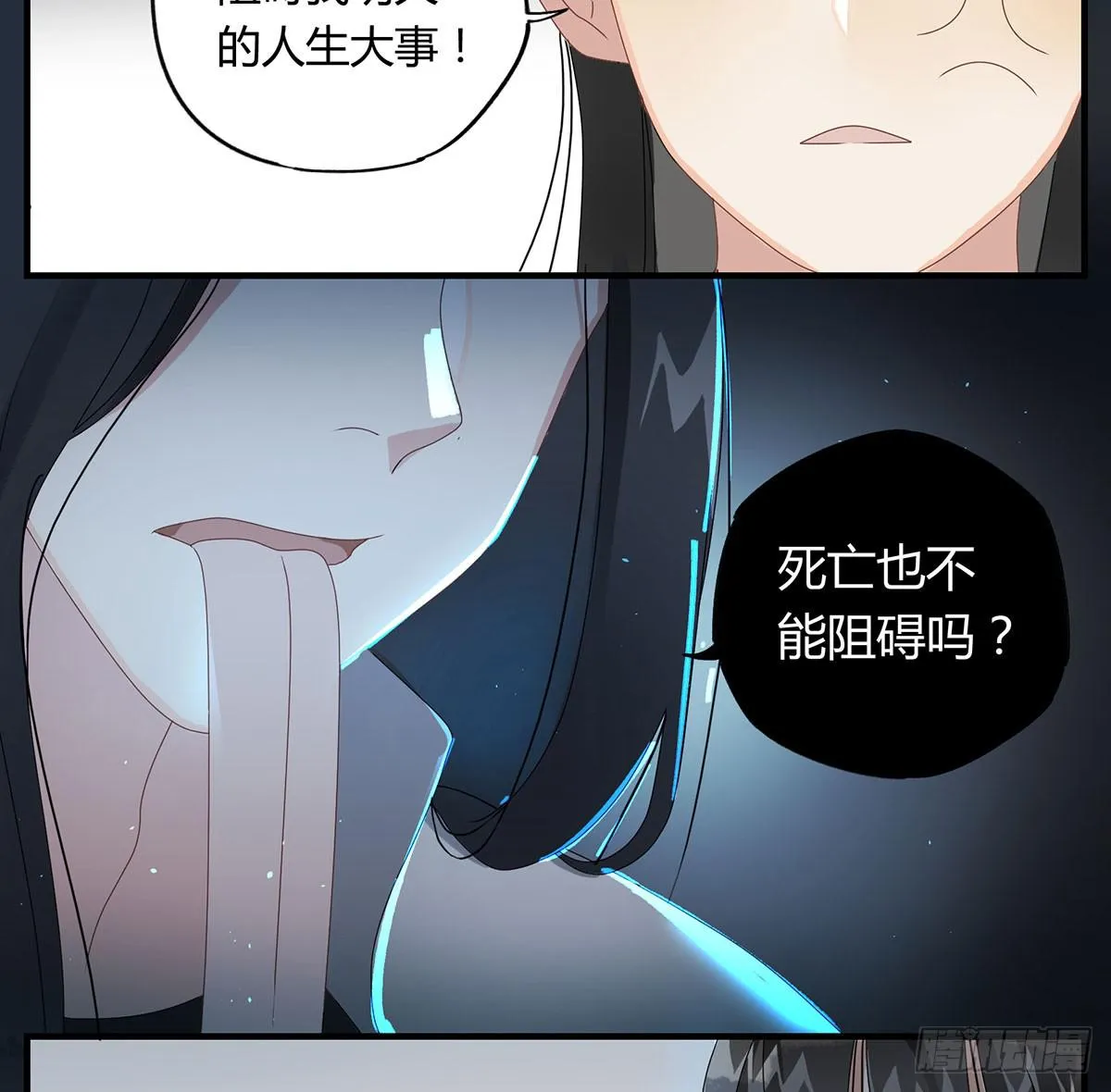 虚假的爱情故事 第19页