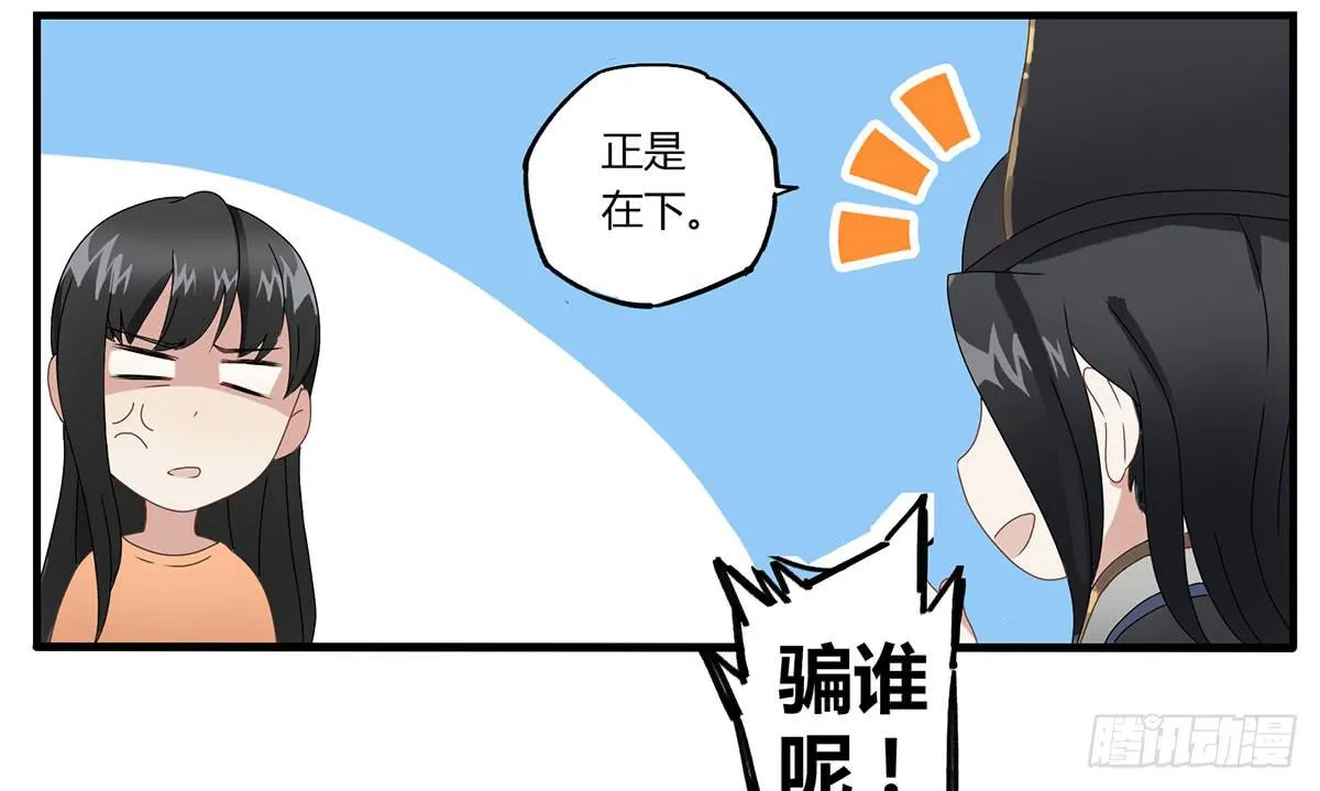 虚假的爱情故事 第23页