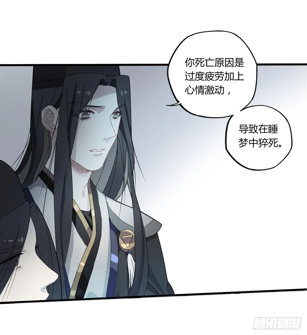 虚假的爱情故事 第37页