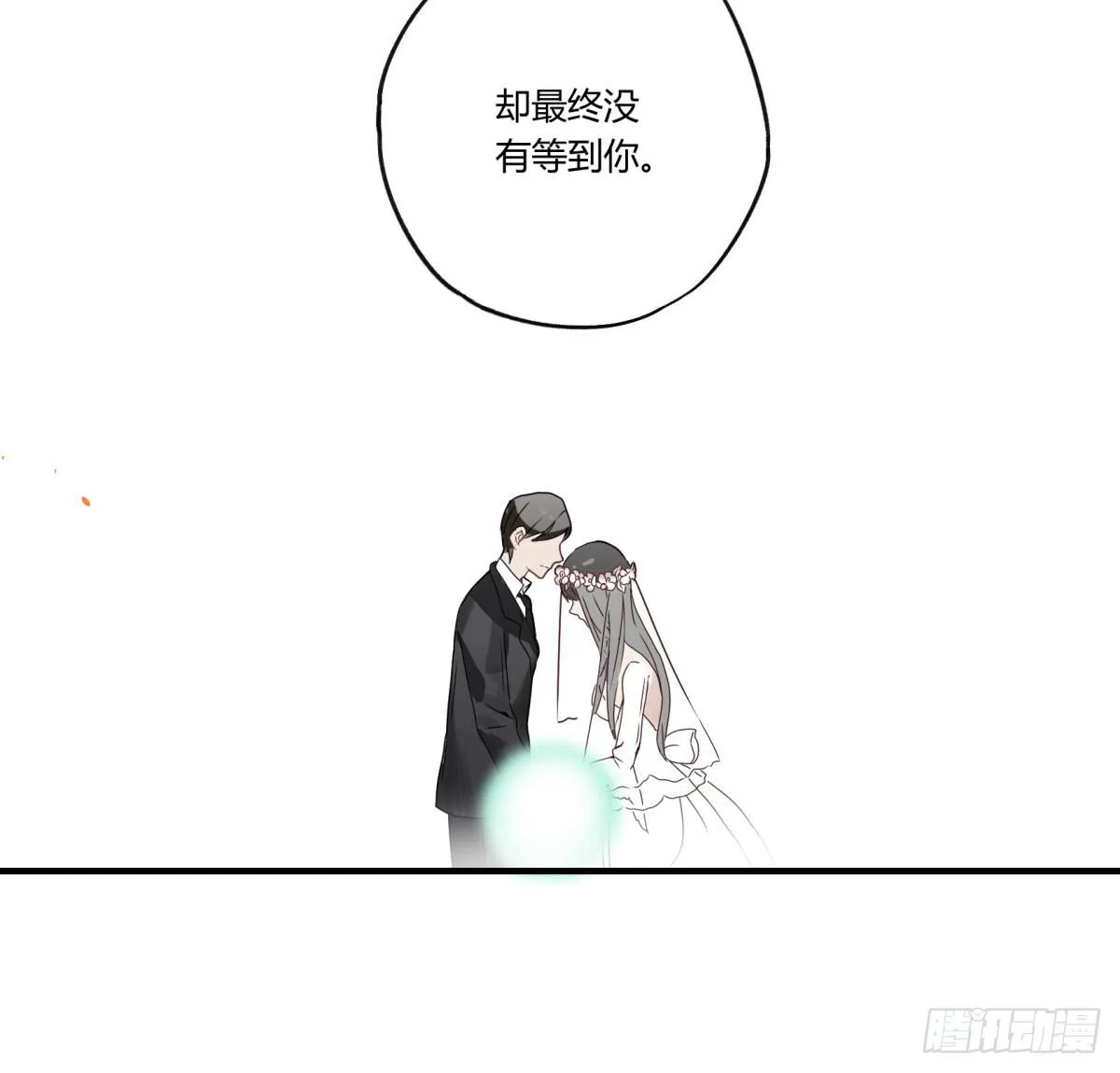 虚假的爱情故事 第71页