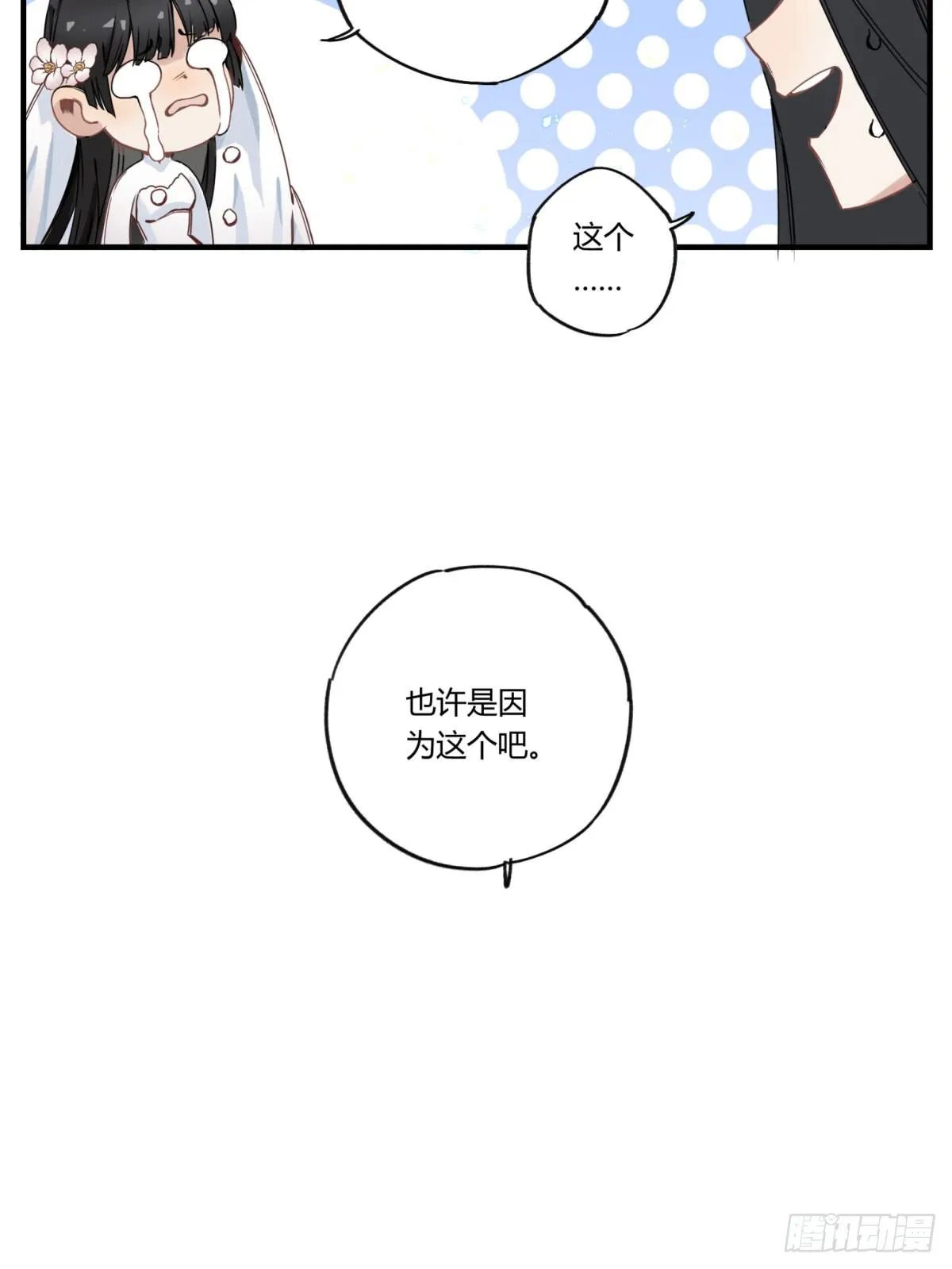 虚假的爱情故事 第128页