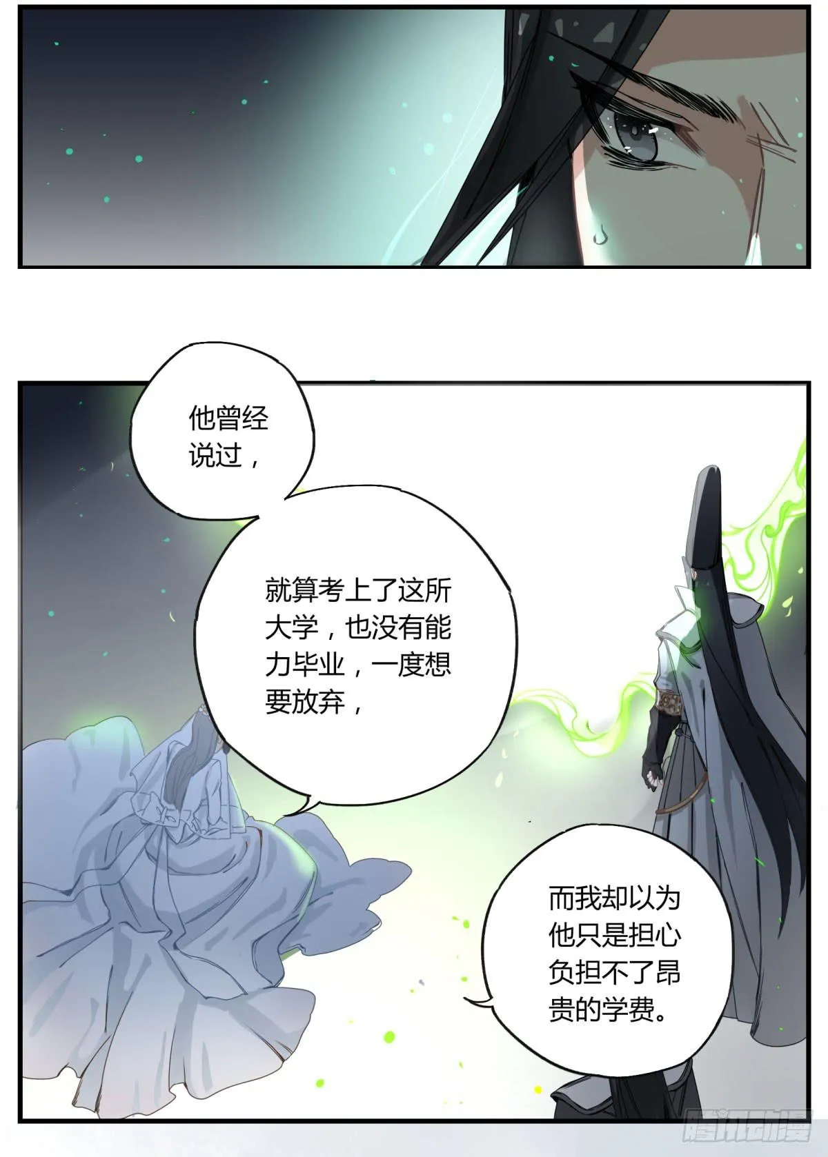 虚假的爱情故事 第133页