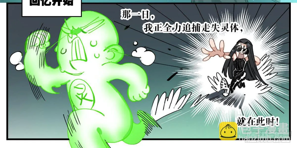 没有灵体的男人 第6页
