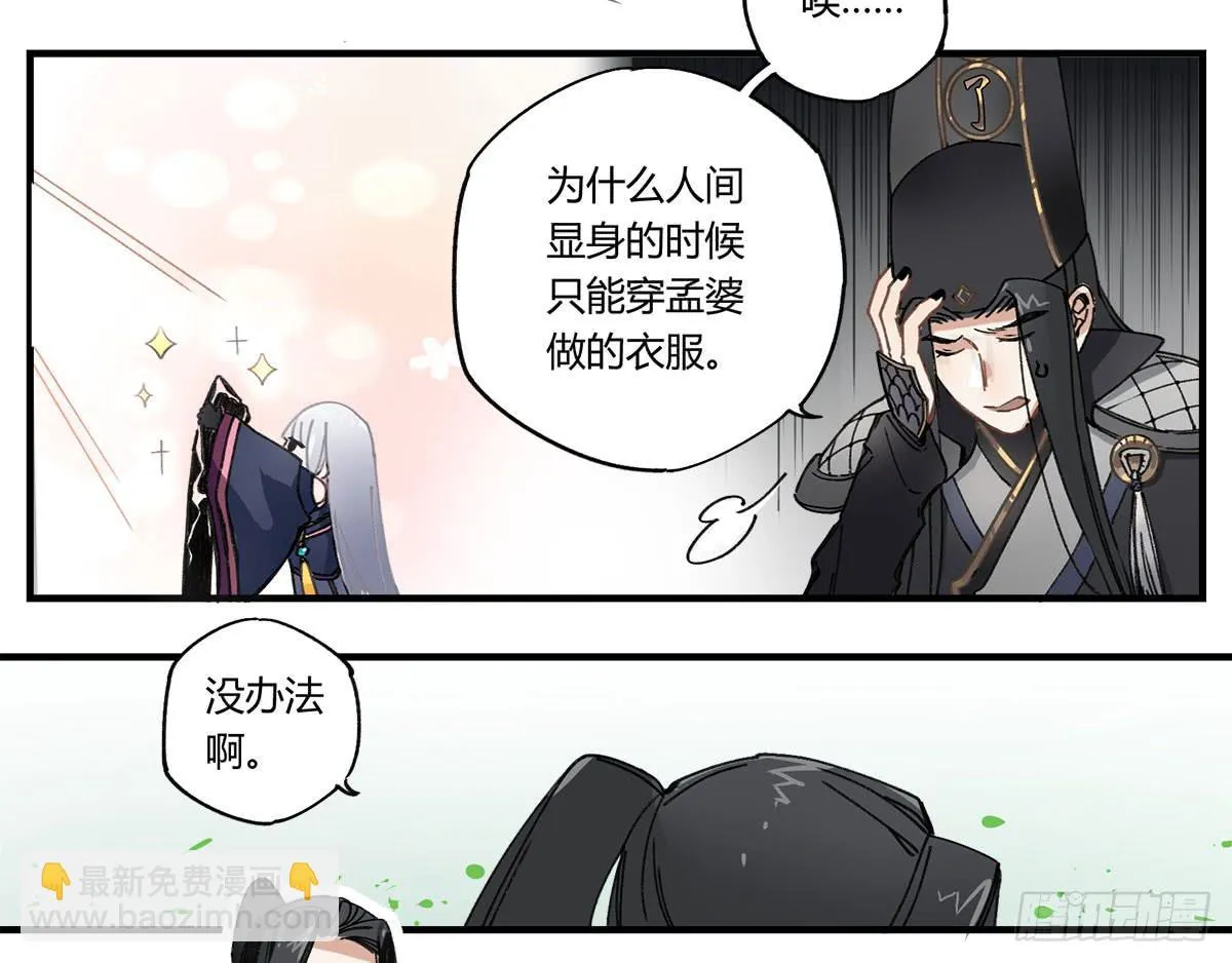 没有灵体的男人 第12页
