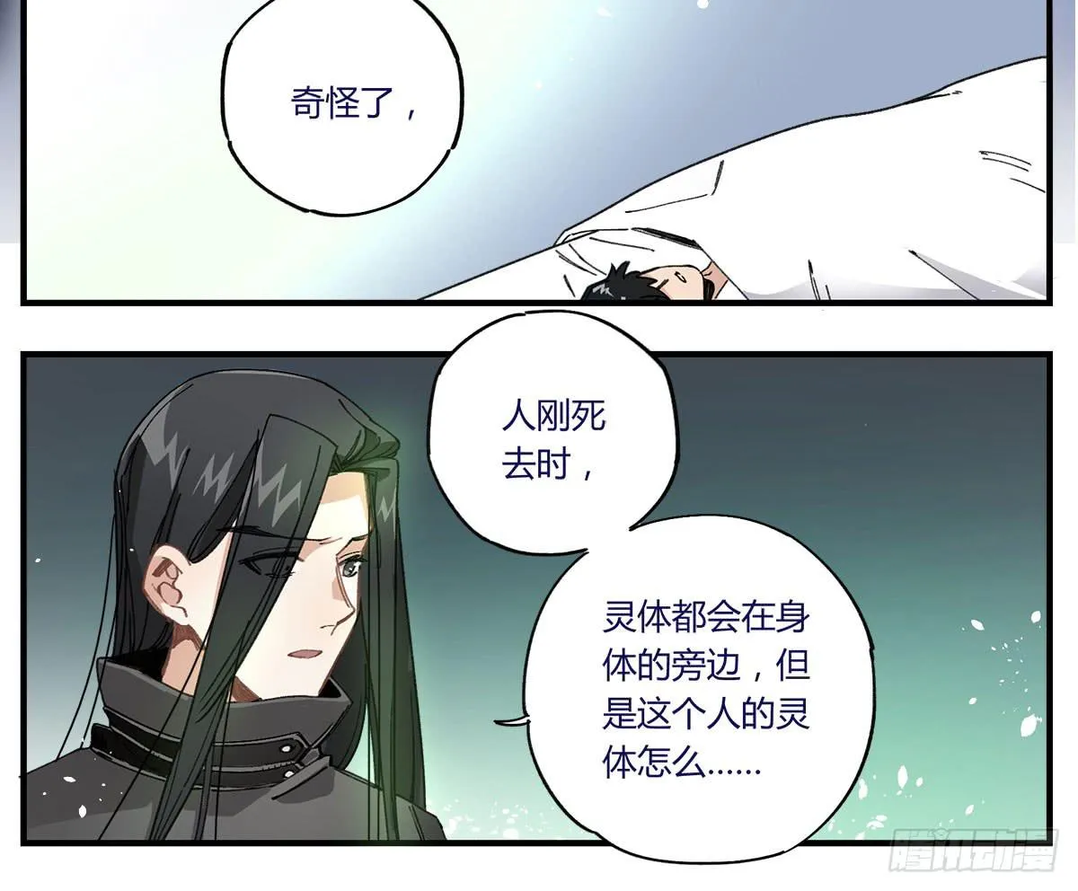 没有灵体的男人 第20页