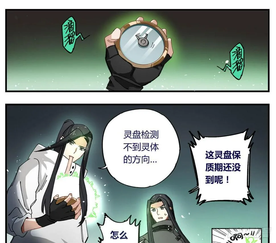 没有灵体的男人 第22页