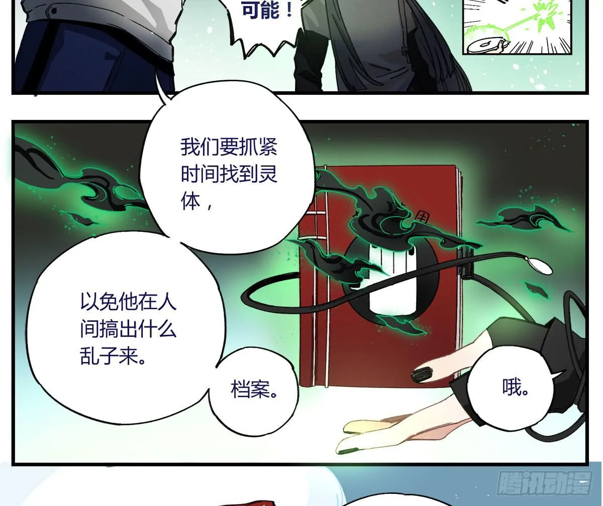 没有灵体的男人 第23页