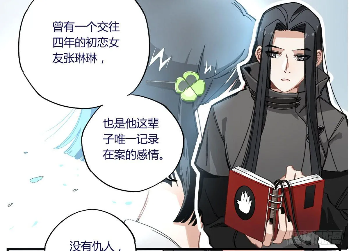 没有灵体的男人 第25页