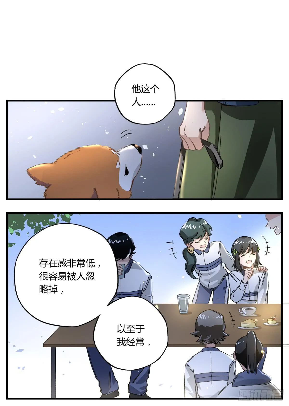 原来 我在人间白走了一遭 第31页