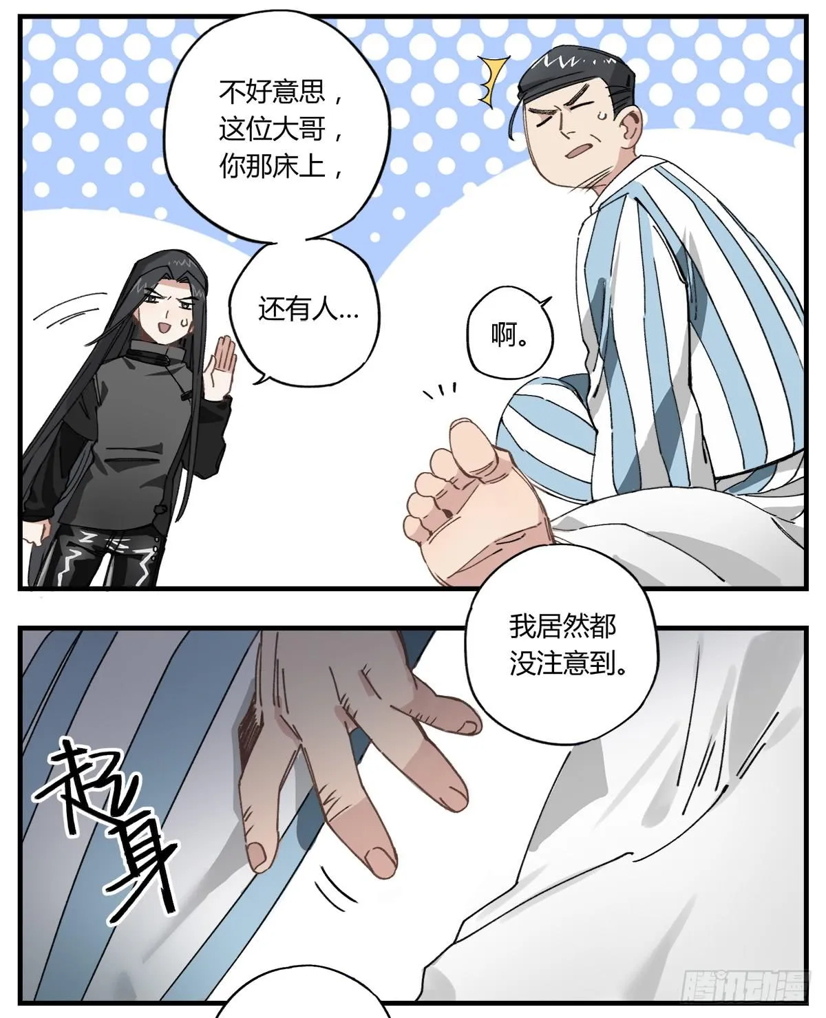 原来 我在人间白走了一遭 第40页
