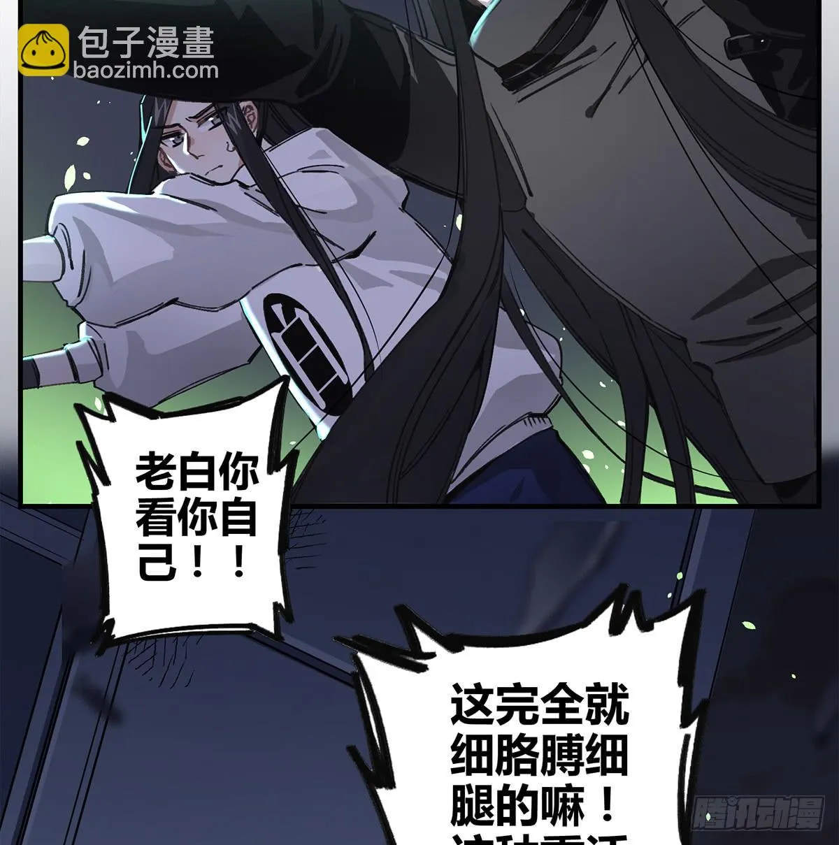 你，看得见我吗？ 第9页