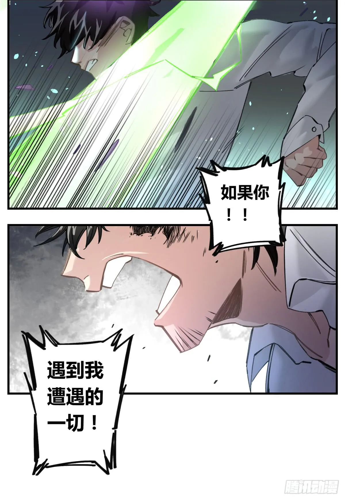 我遭遇的一切 第13页