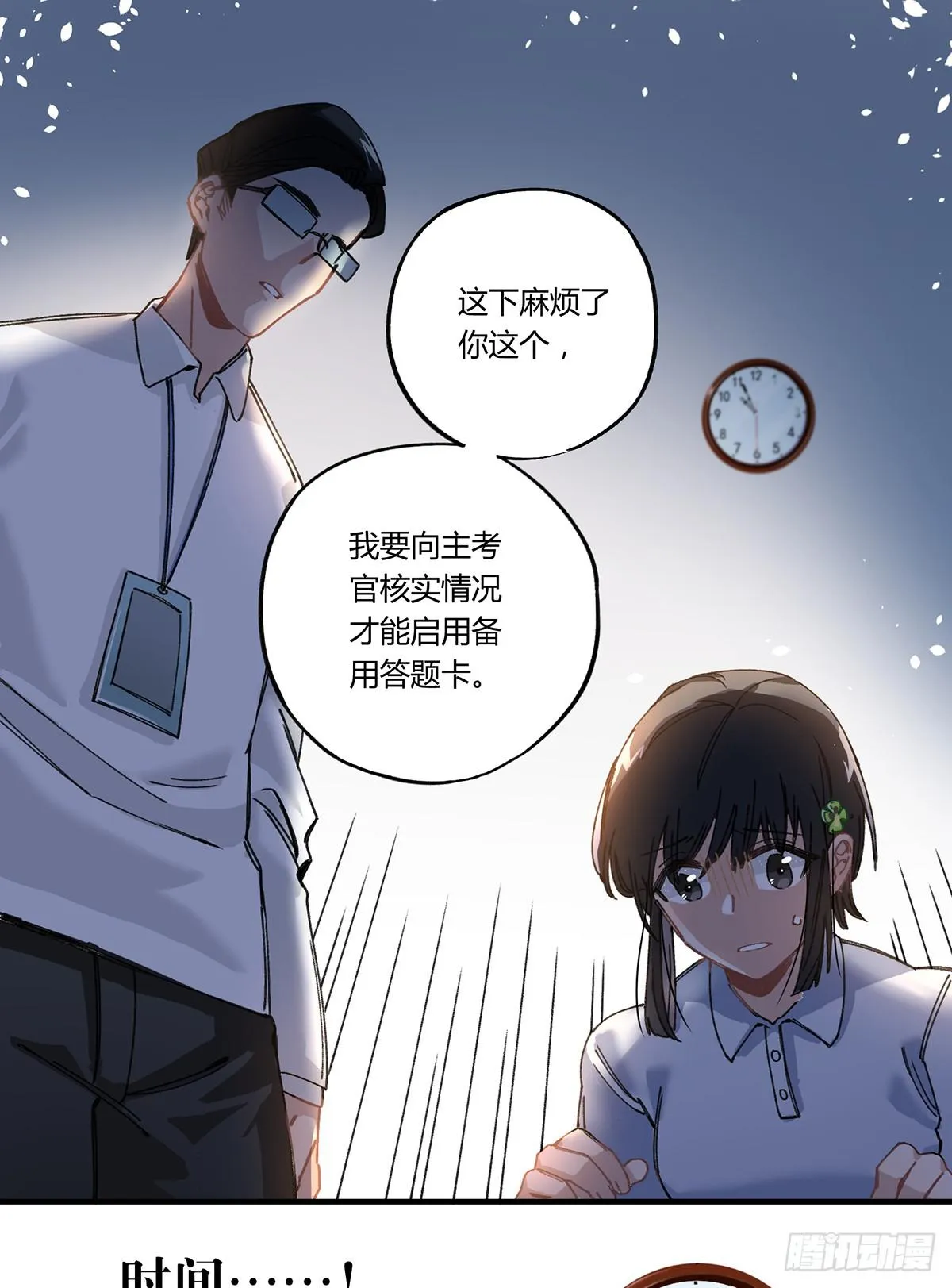 如果有来生…… 第13页