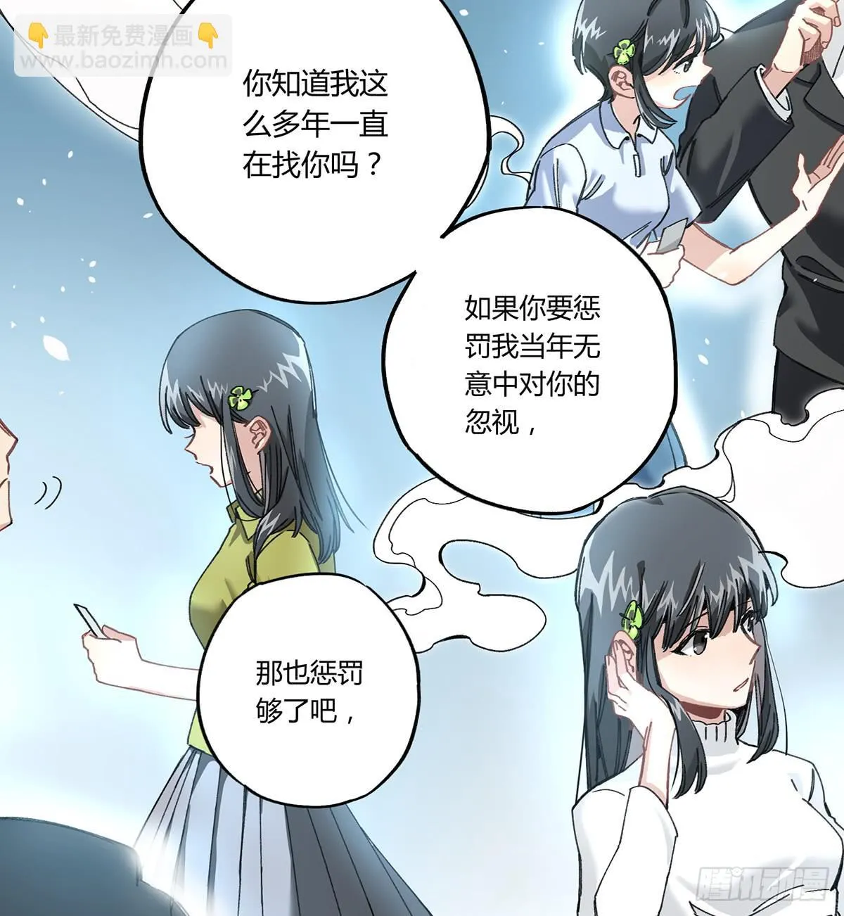 如果有来生…… 第24页