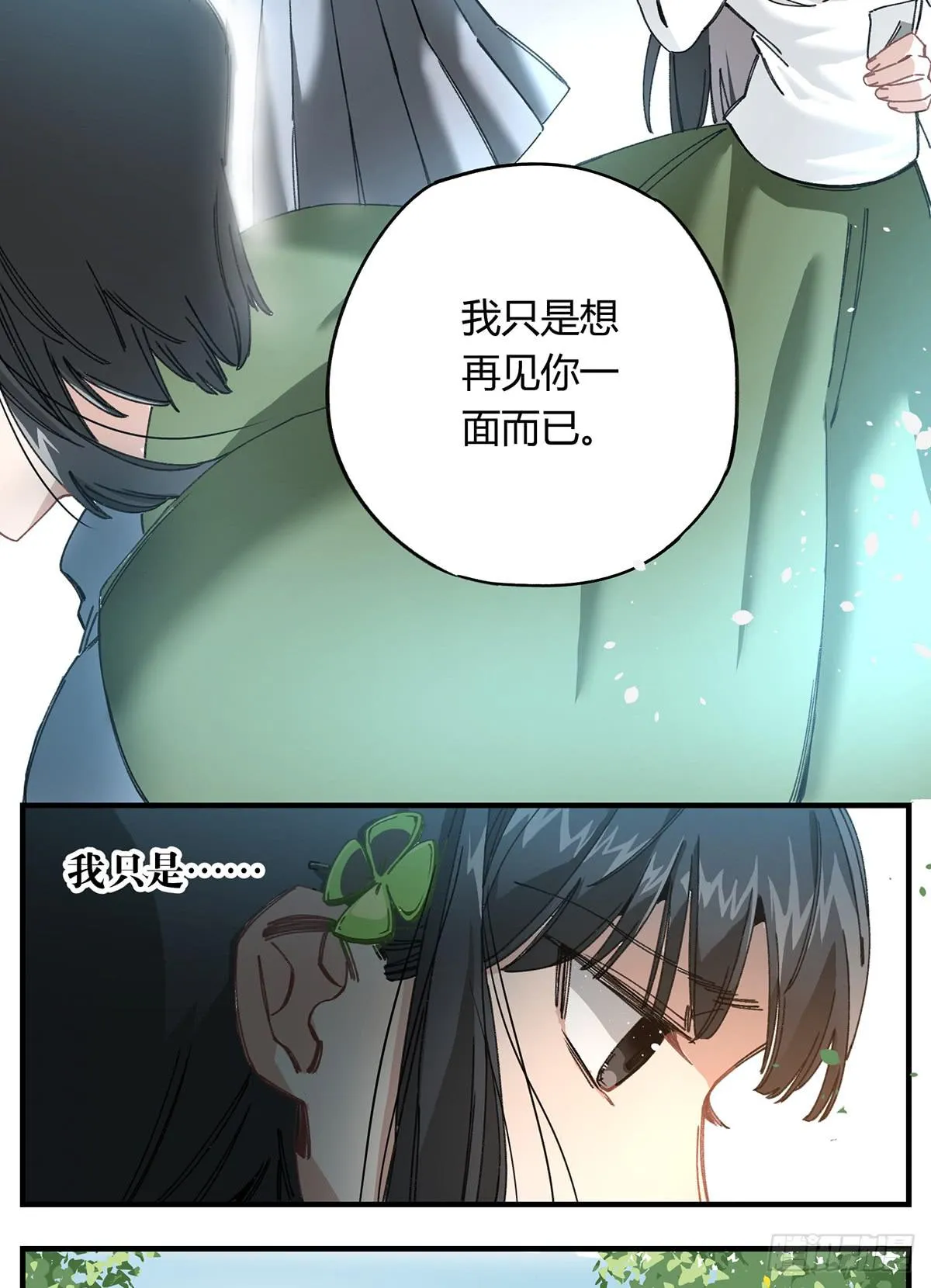 如果有来生…… 第25页