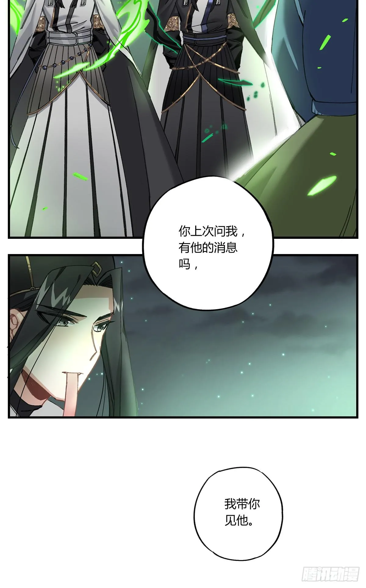 如果有来生…… 第31页