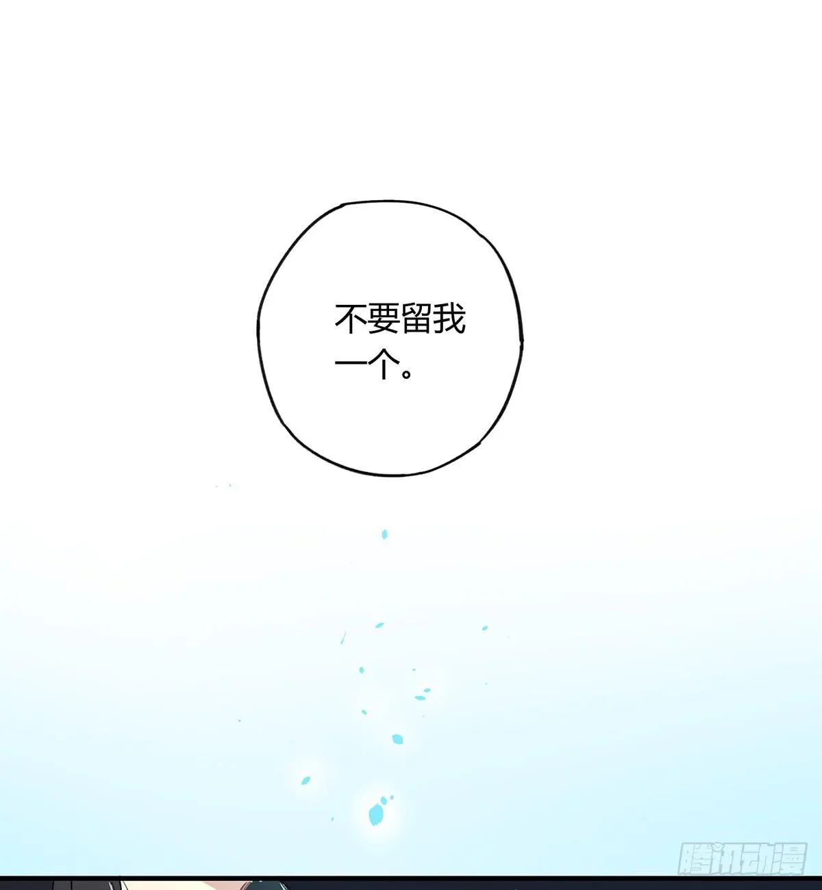 我想陪着你 第18页