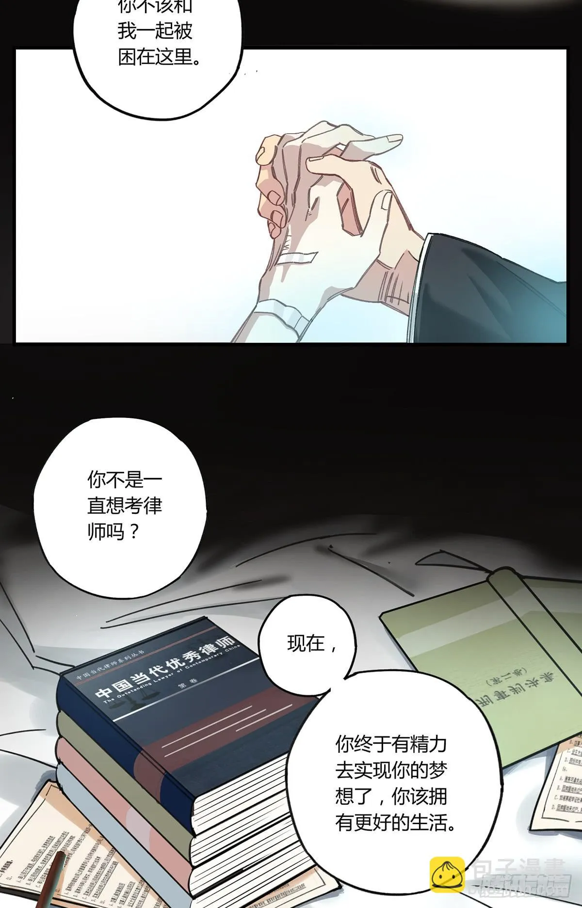 我想陪着你 第21页