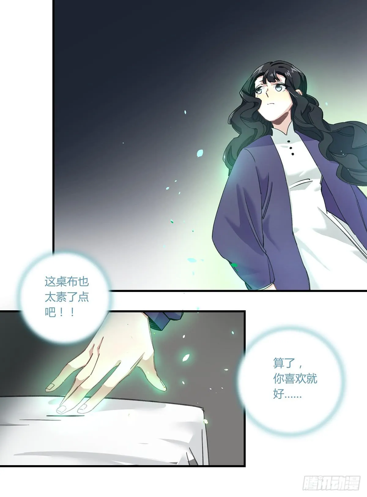 我想陪着你 第24页