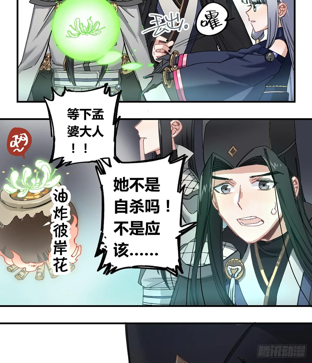 驱魔舞 第10页