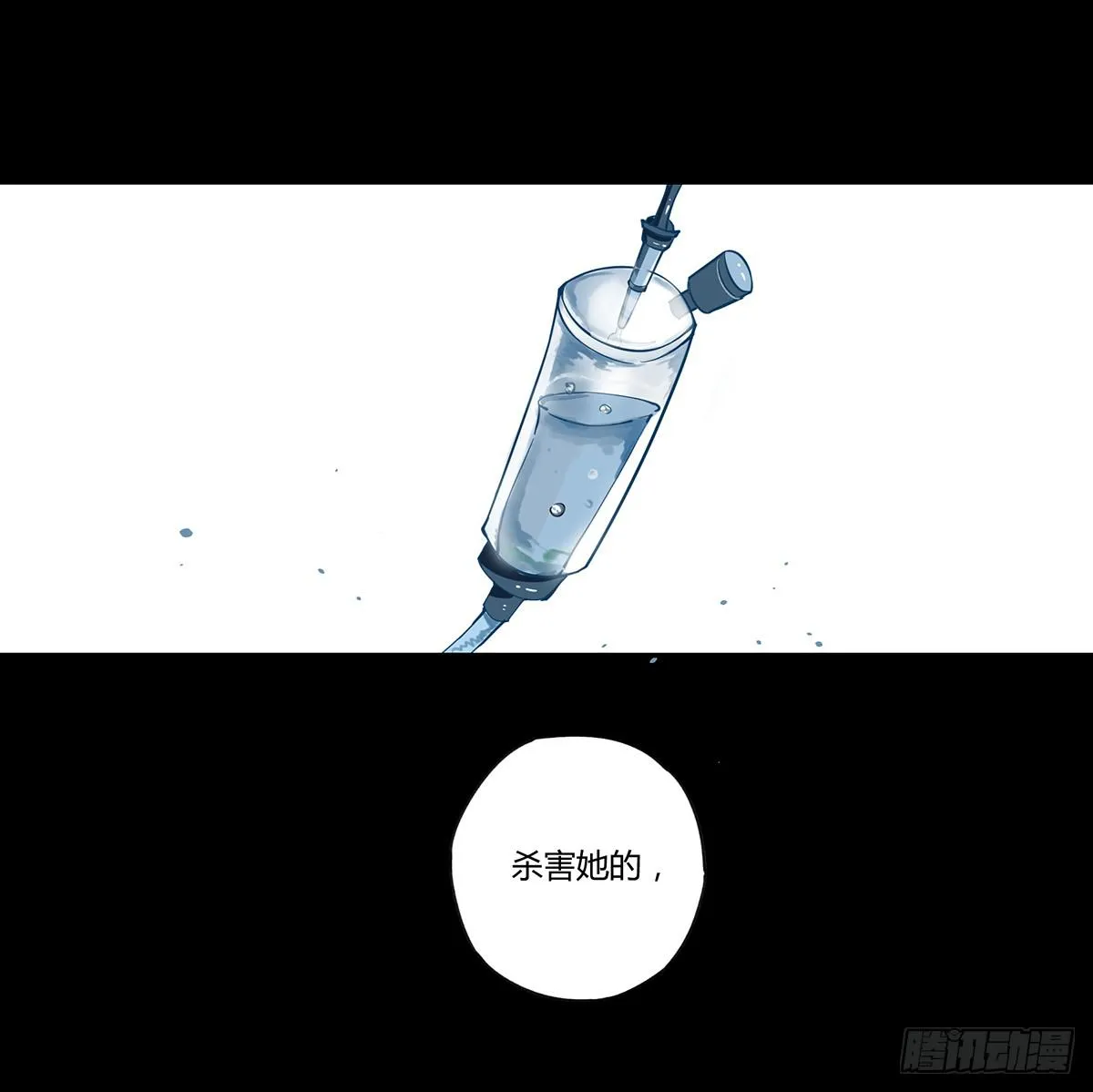 驱魔舞 第13页