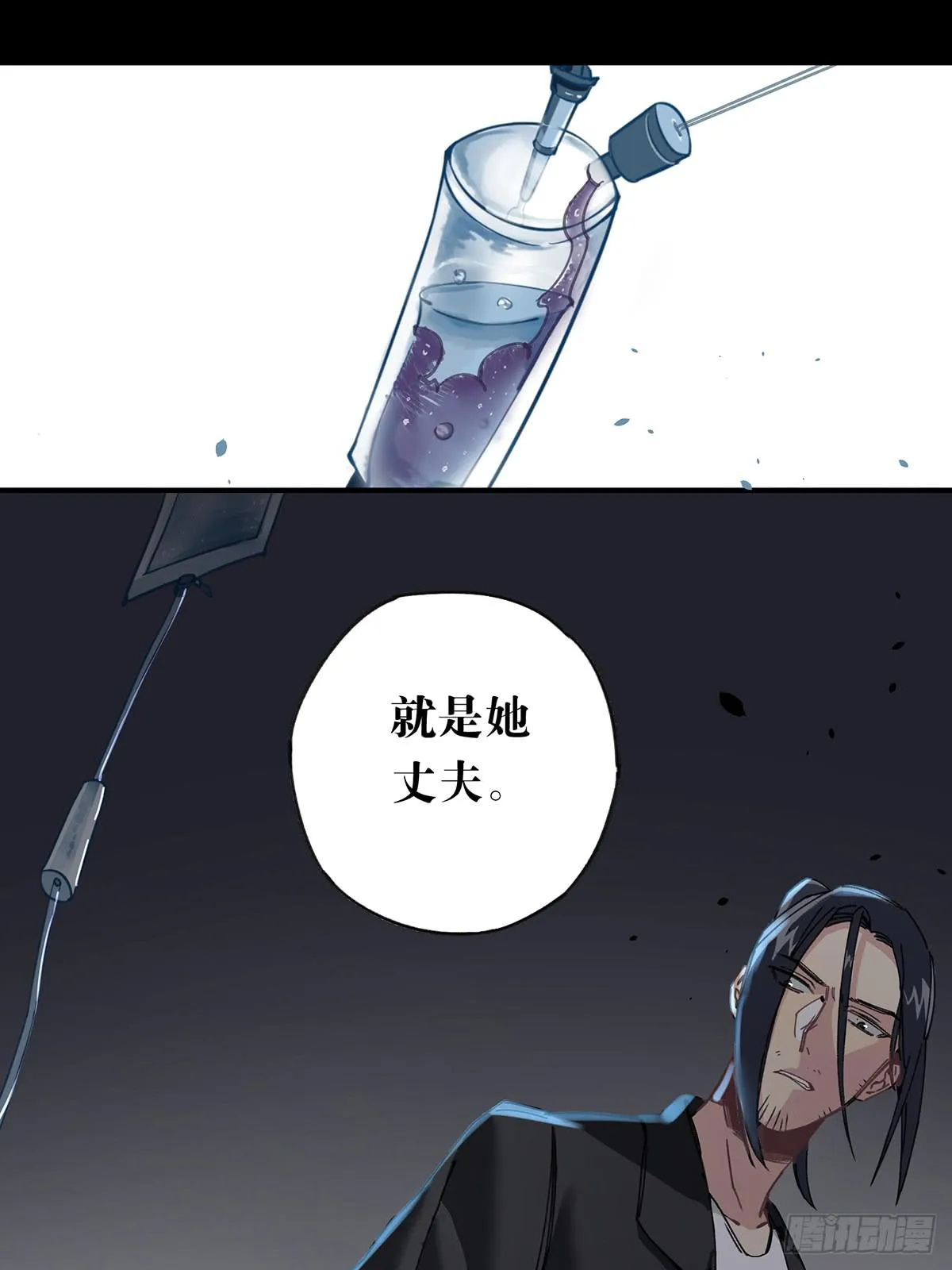 驱魔舞 第14页