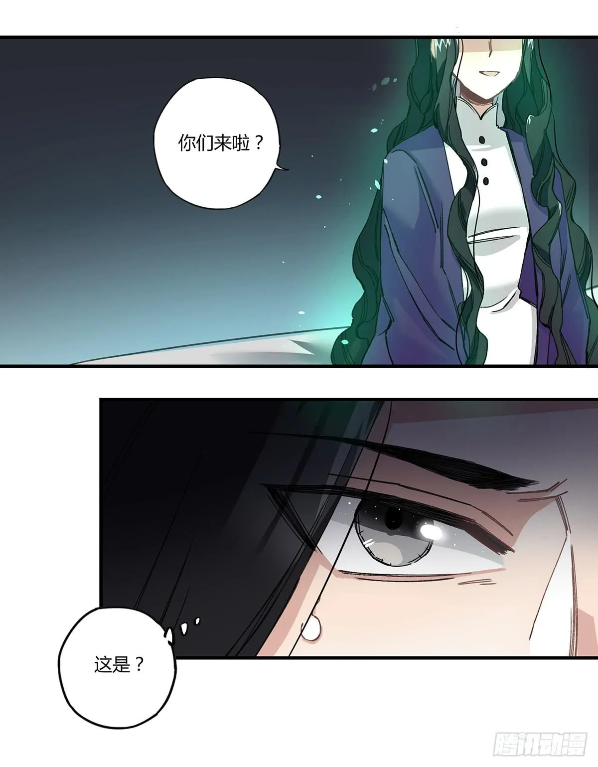 驱魔舞 第16页