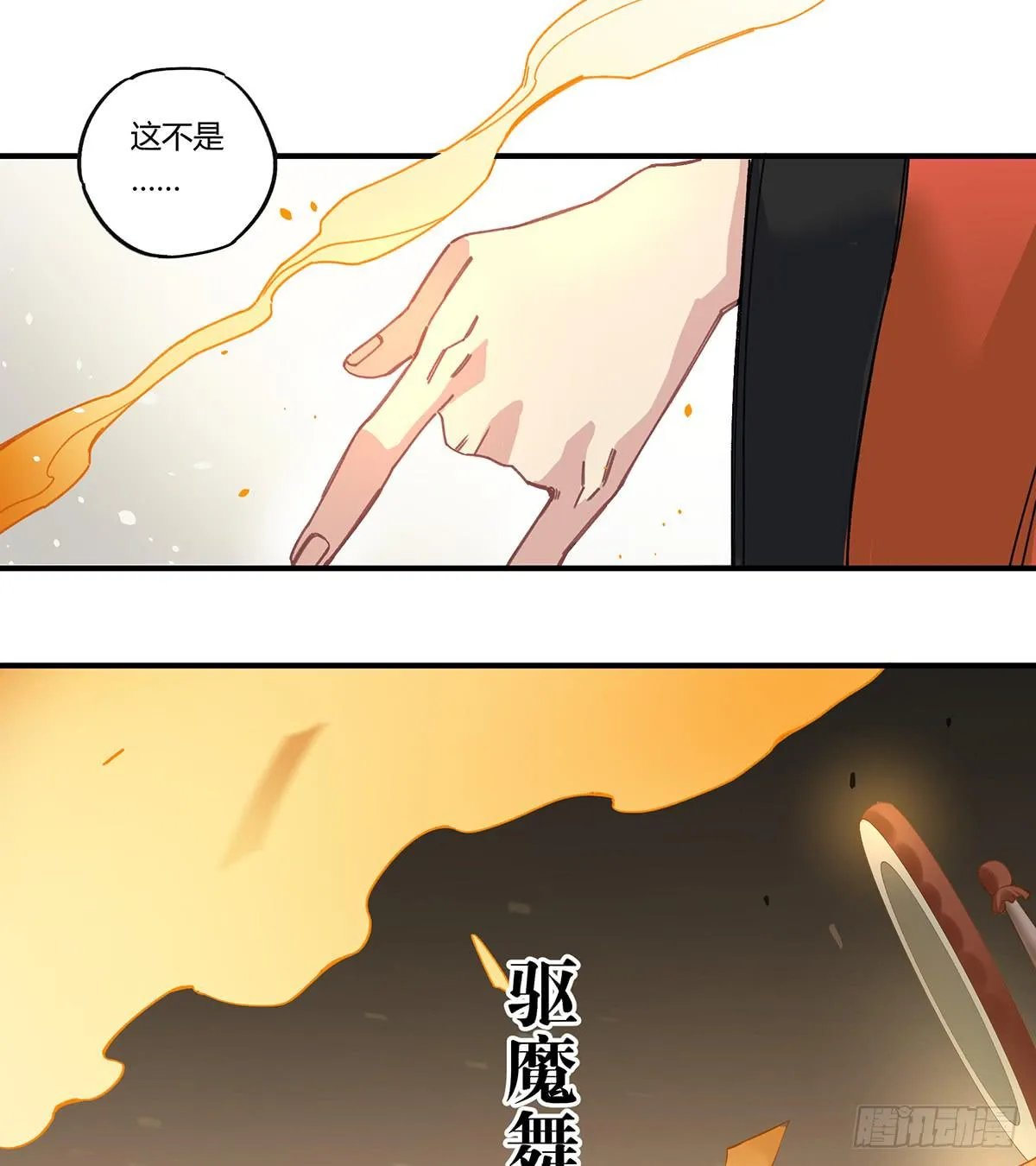 驱魔舞 第20页