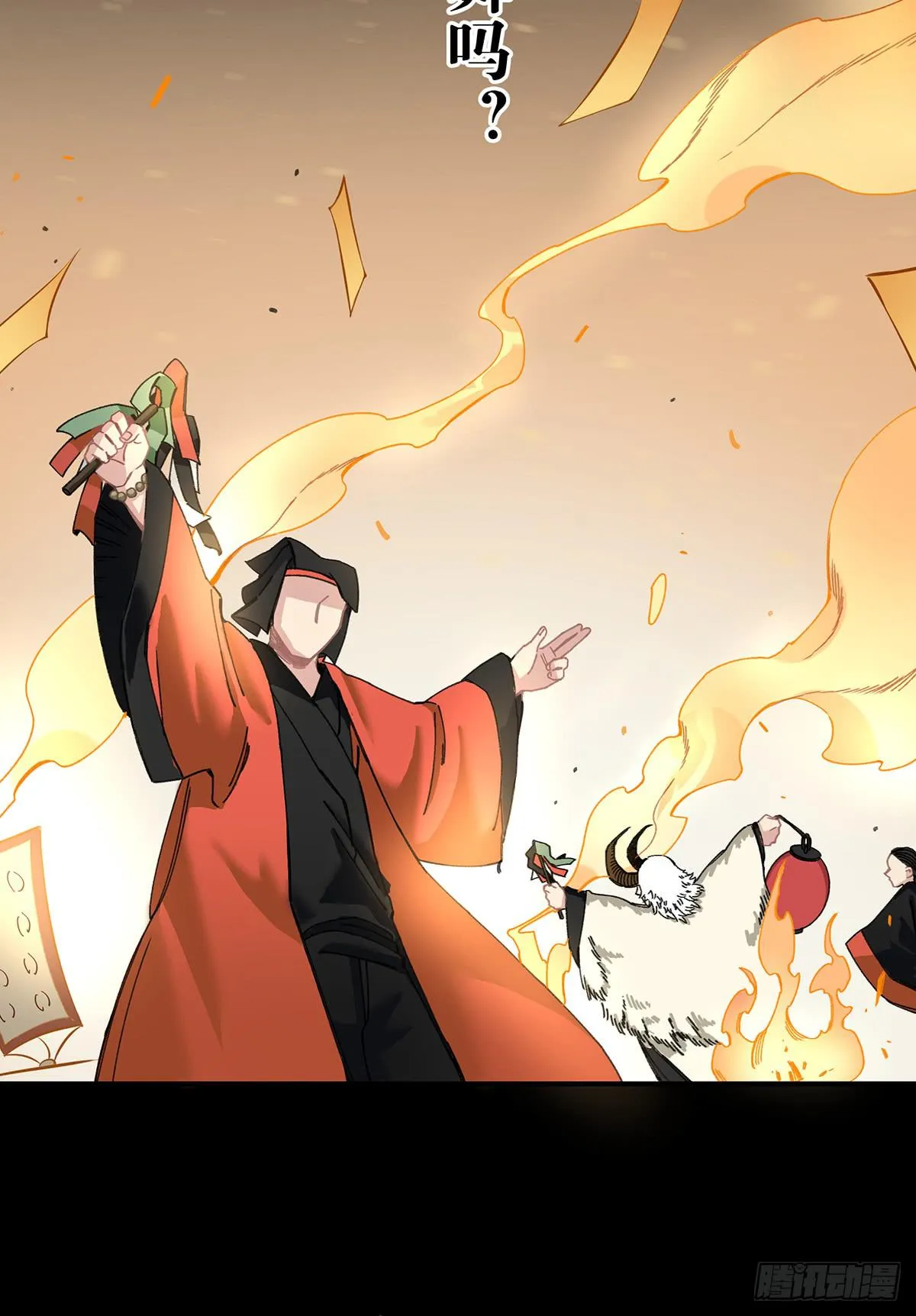 驱魔舞 第21页