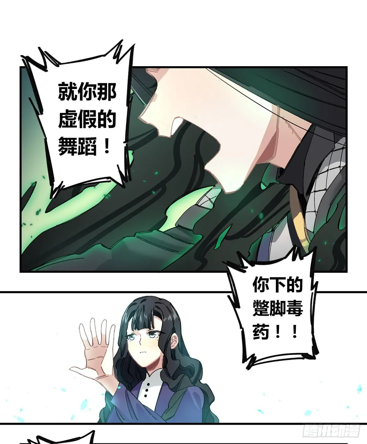 驱魔舞 第26页
