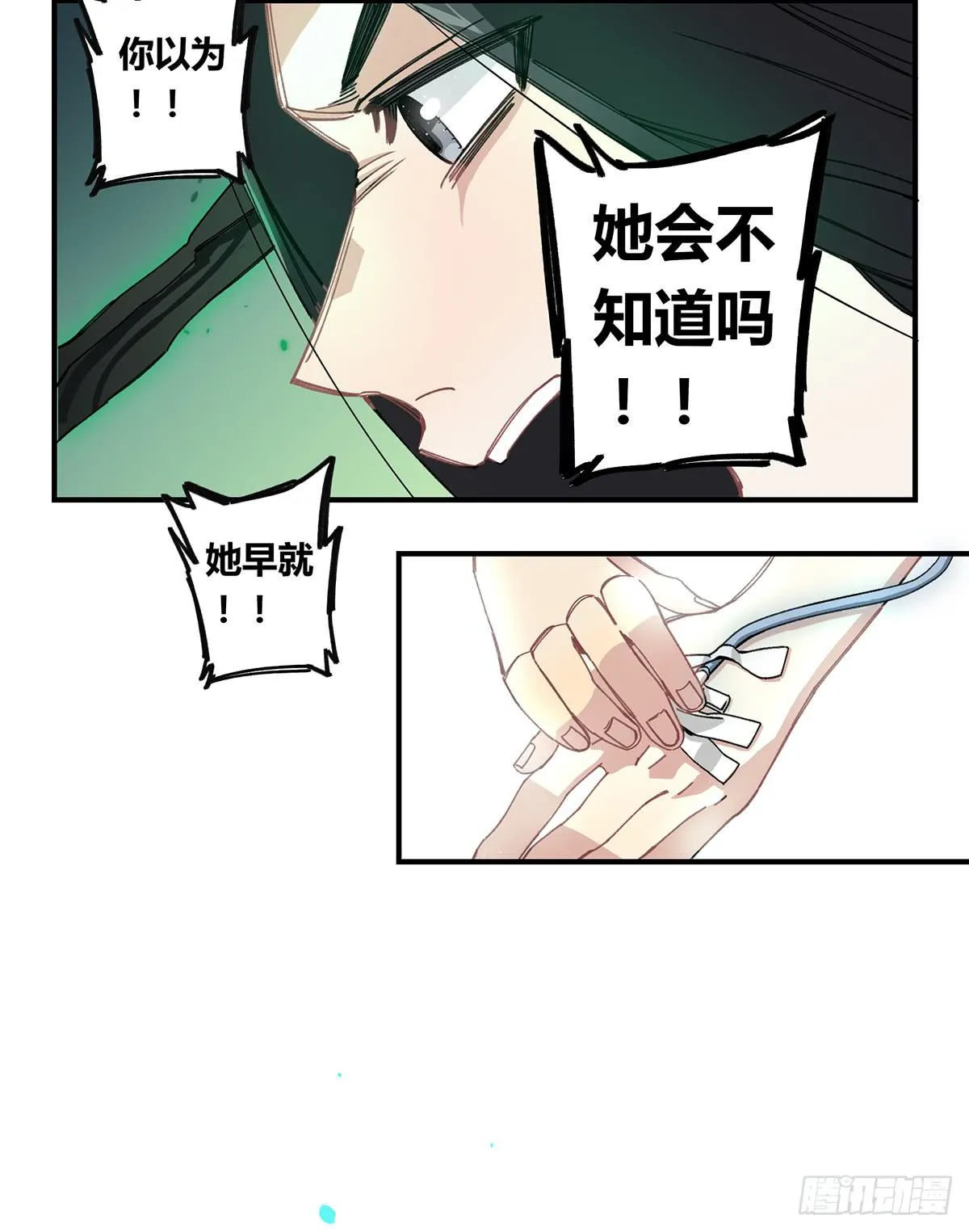驱魔舞 第27页