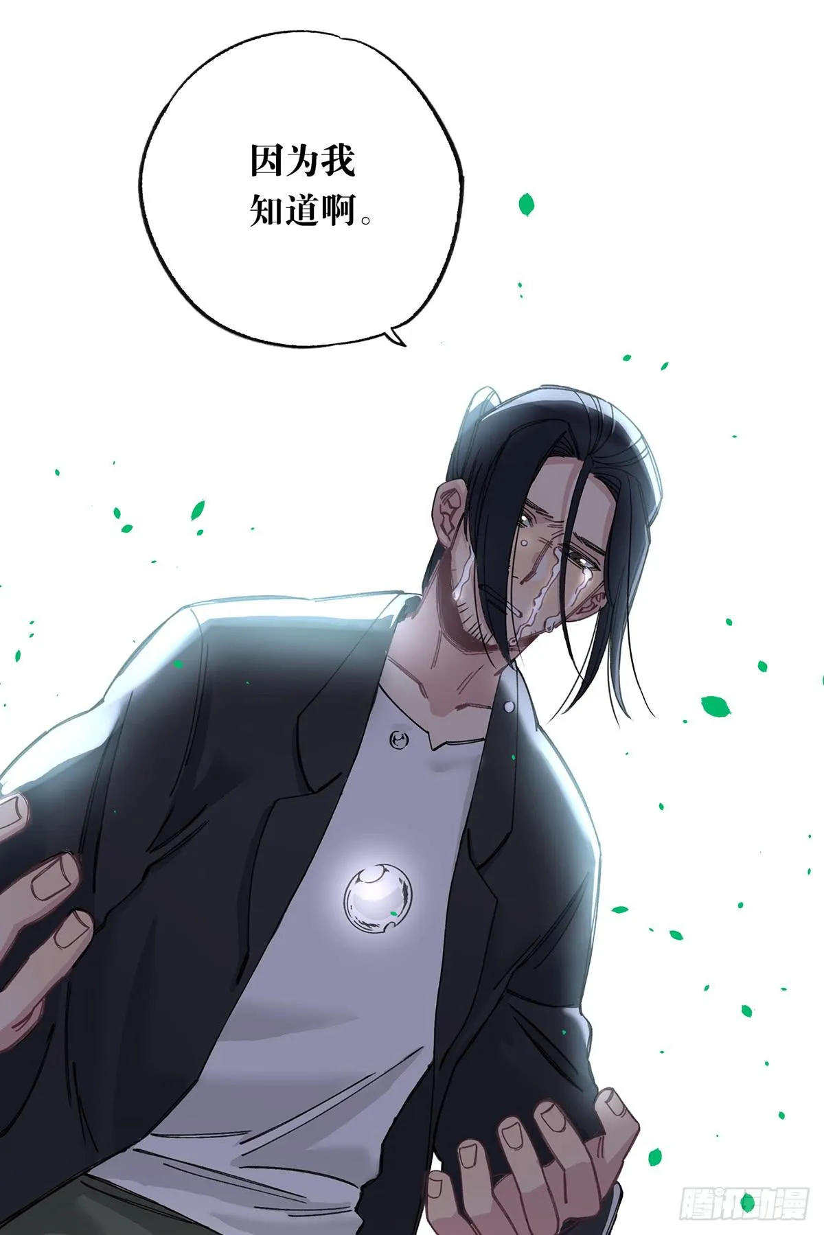 驱魔舞 第31页