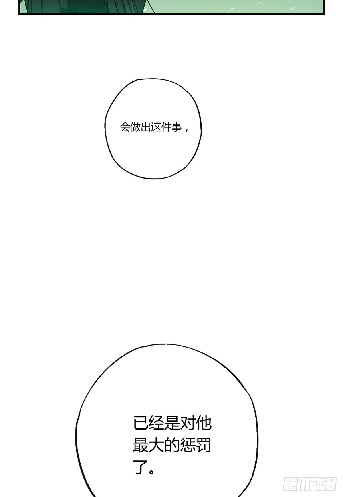 驱魔舞 第34页
