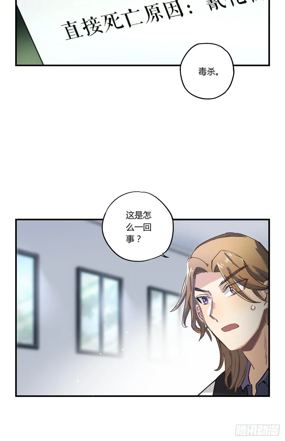 毒杀 第66页
